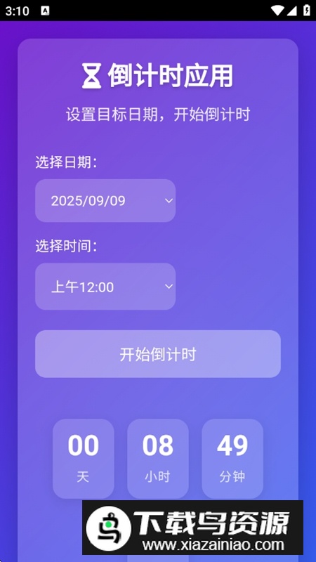 简易计时器APP最新版最新版截图2