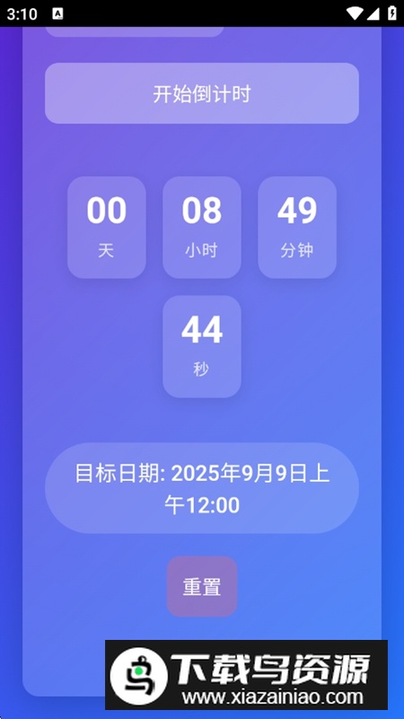 简易计时器APP最新版最新版截图3