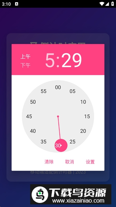 简易计时器APP最新版最新版截图5