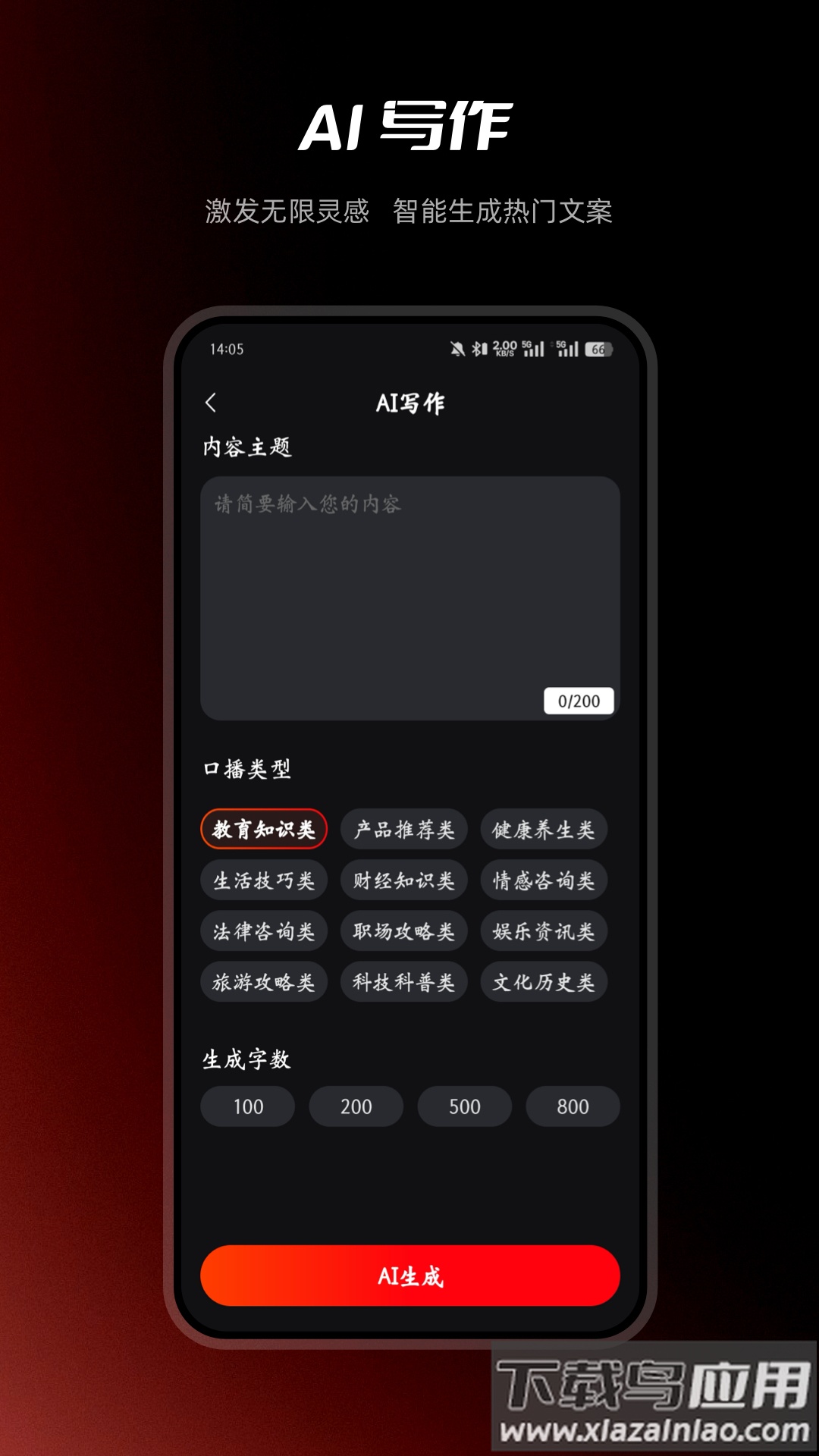红人蜂软件下载最新版截图1