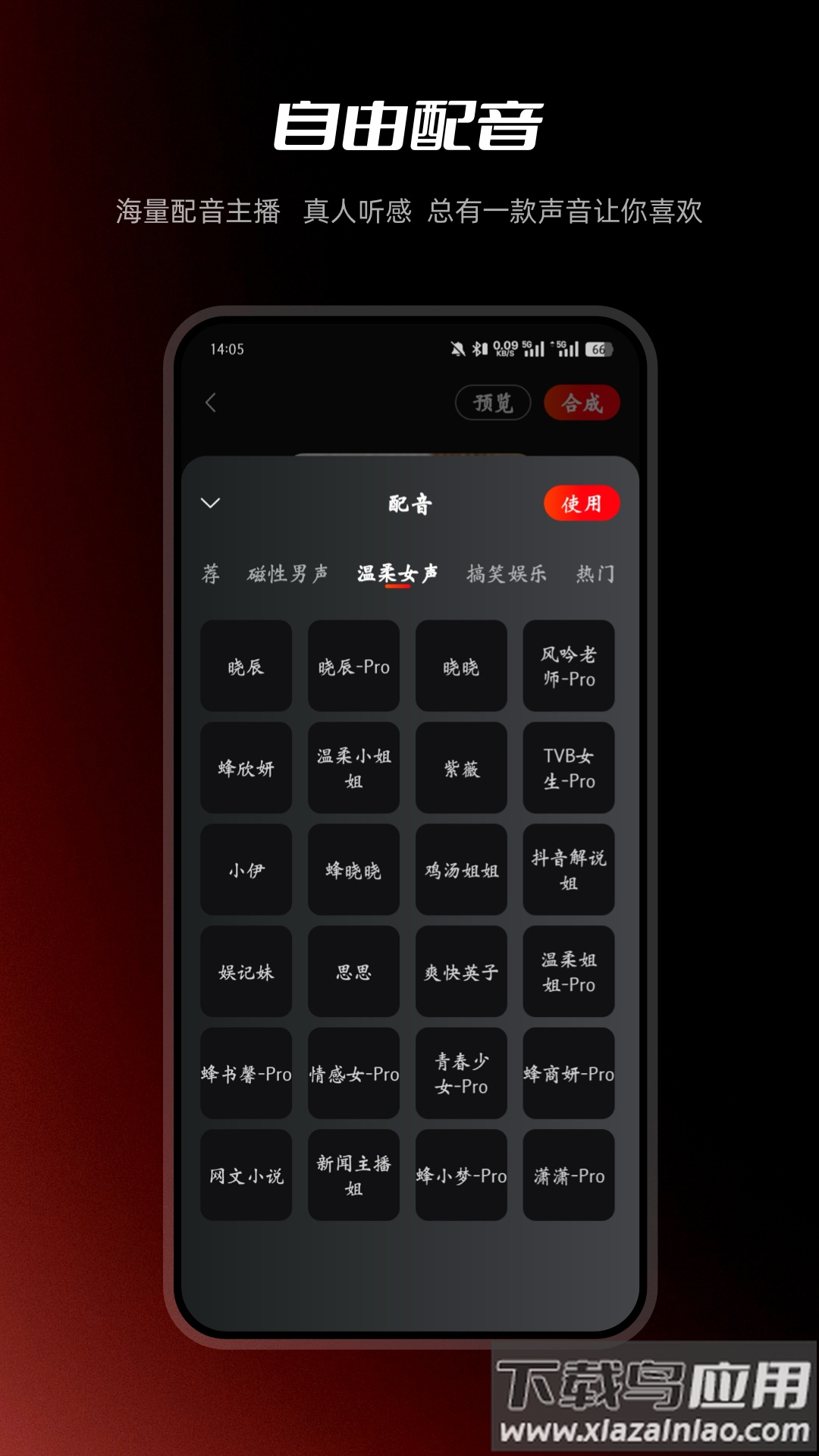 红人蜂软件下载最新版截图2