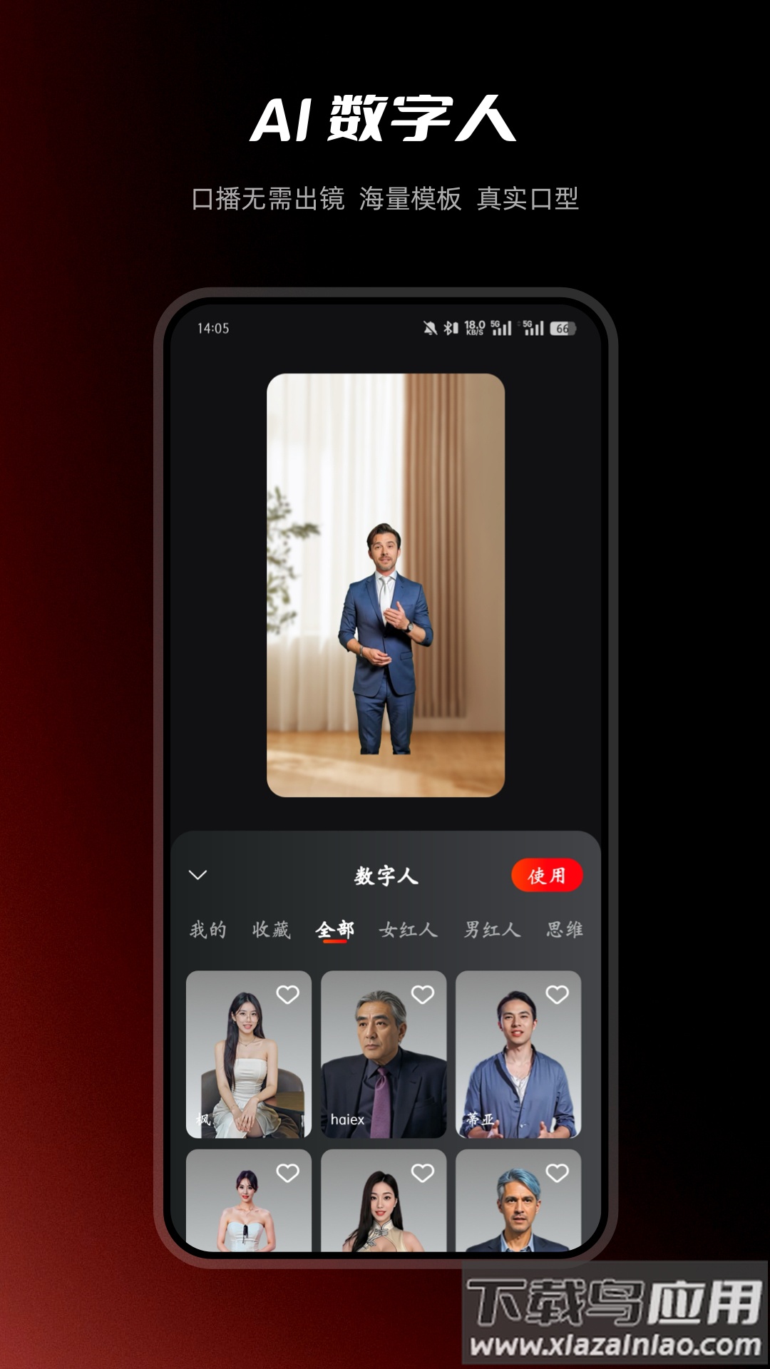 红人蜂软件下载最新版截图3