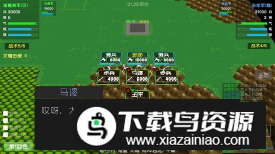 简易三国志游戏官方正版最新版截图2