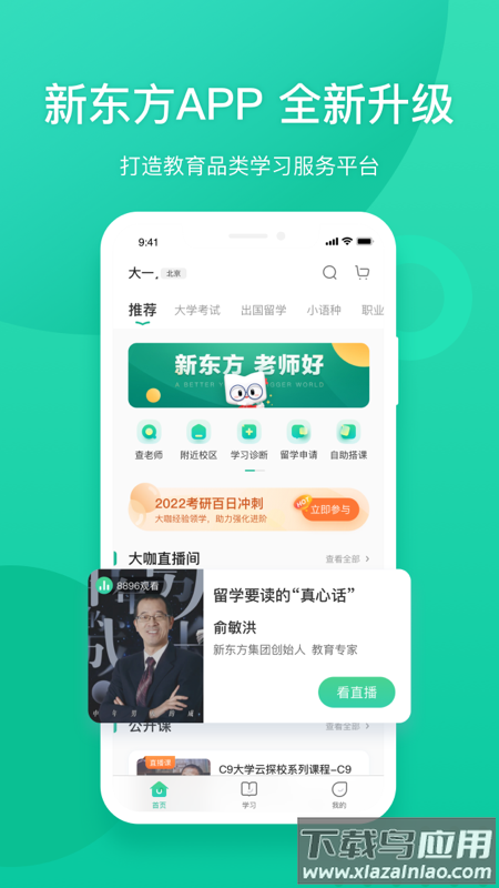 新东方app最新版截图4