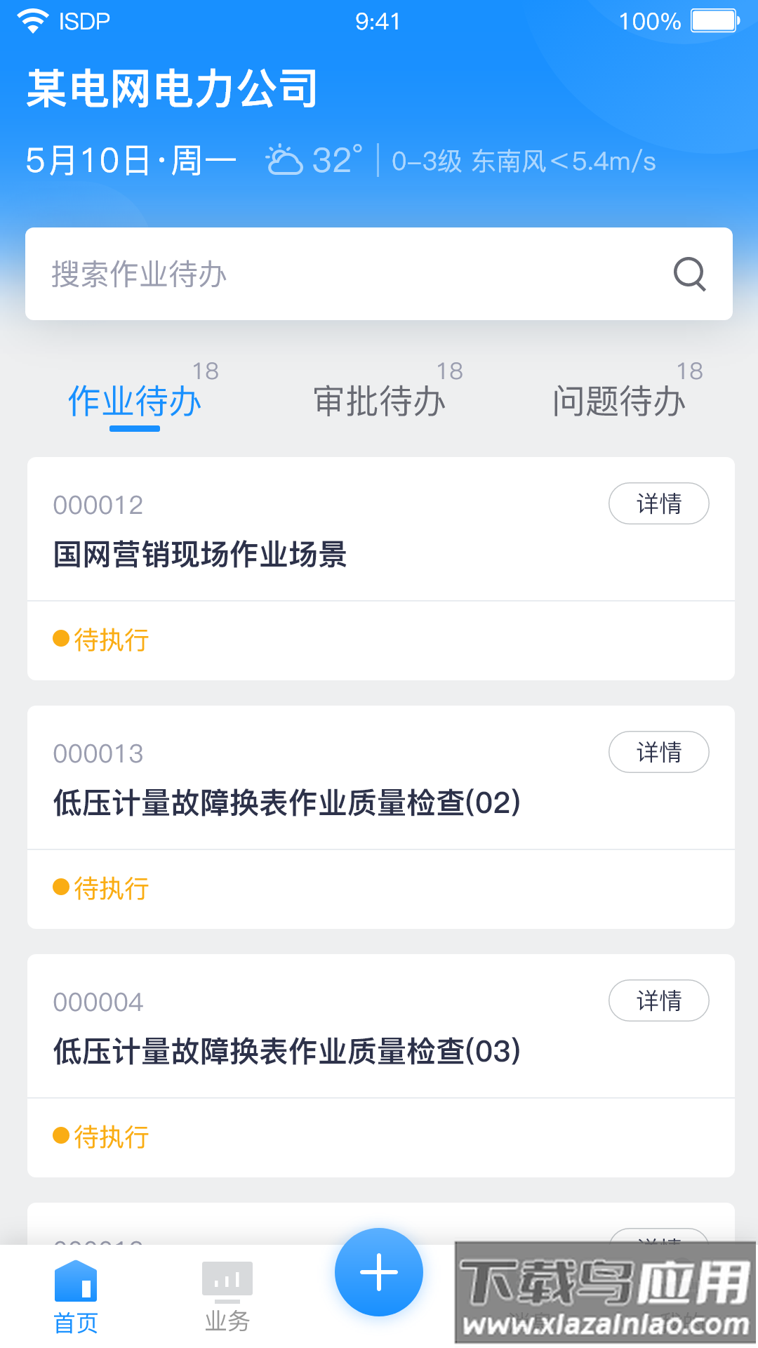ISDP+app最新版截图1