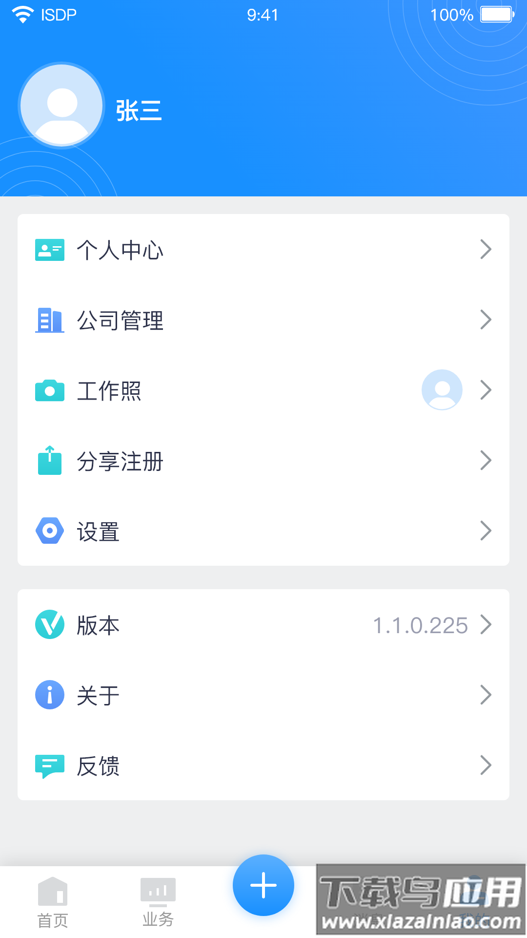 ISDP+app最新版截图3