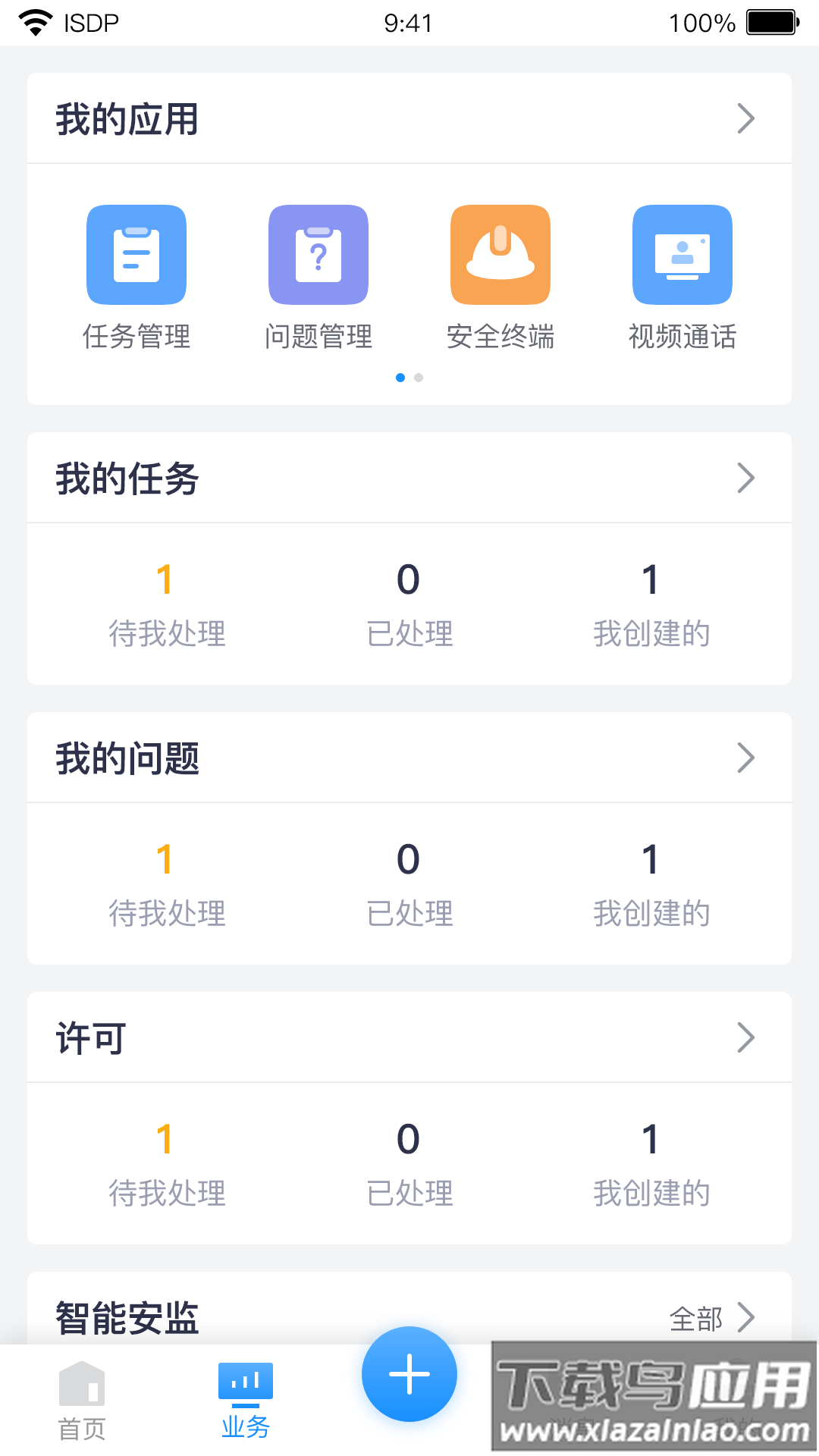 ISDP+app最新版截图4