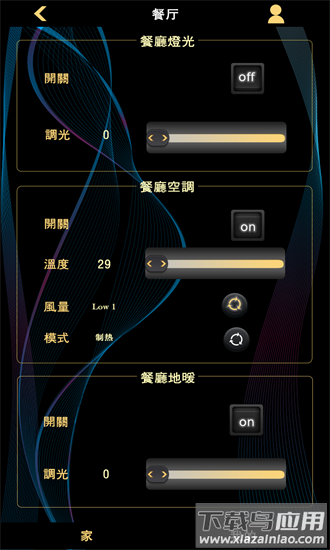 瑞诺家智能家居手机版最新版截图1
