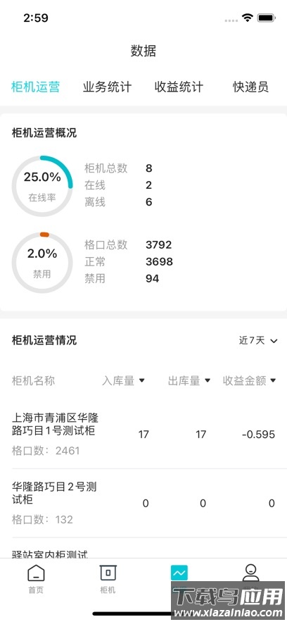 柜机管家下载最新版截图3