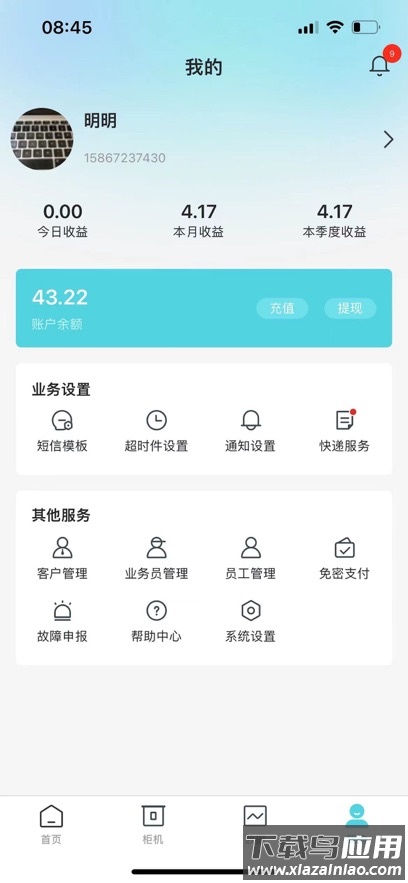 柜机管家下载最新版截图4