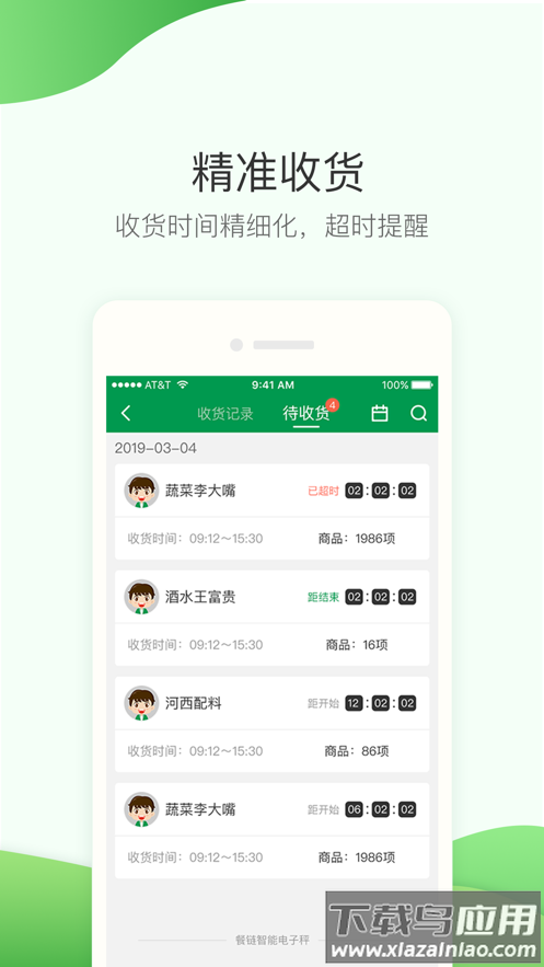 餐链采购管家app下载安装最新版截图1