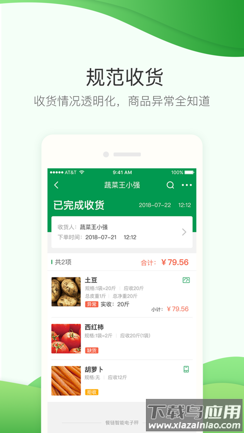 餐链采购管家app下载安装最新版截图4