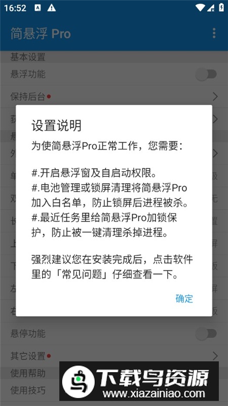 简悬浮Pro已付费版最新版