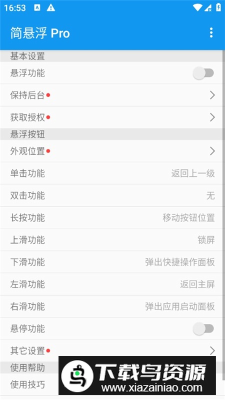 简悬浮Pro已付费版最新版最新版截图2