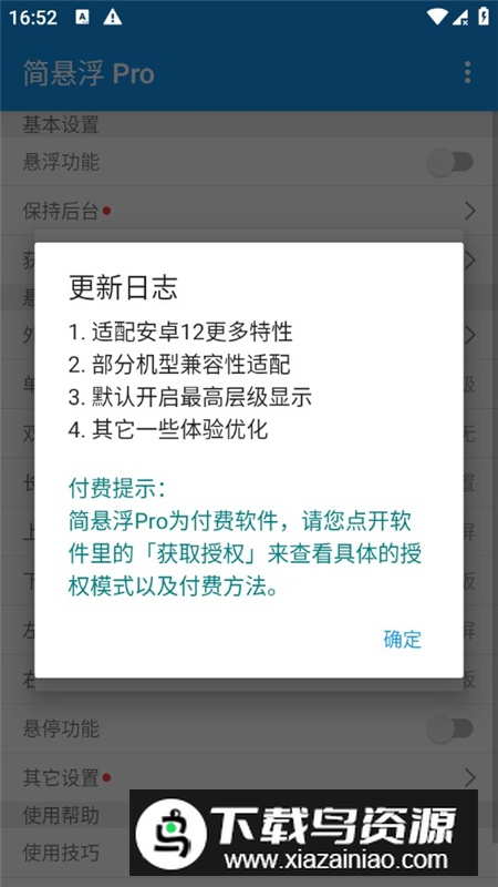 简悬浮Pro已付费版最新版最新版截图3