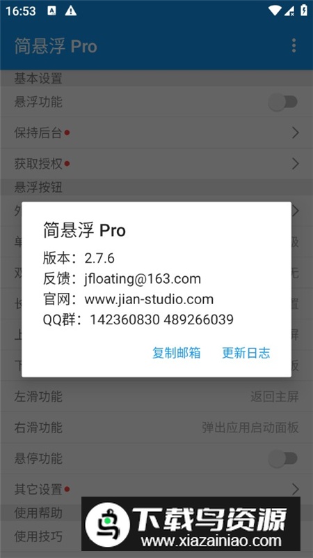 简悬浮Pro已付费版最新版最新版截图5