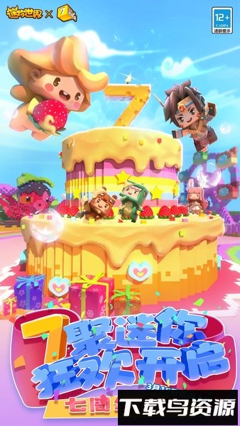 迷你世界0.43.6正版截图4