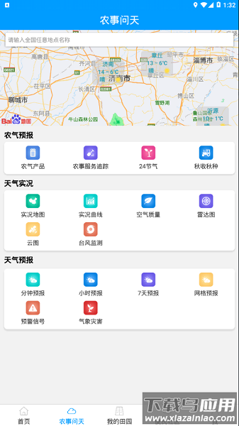 锄禾问天手机客户端最新版截图2