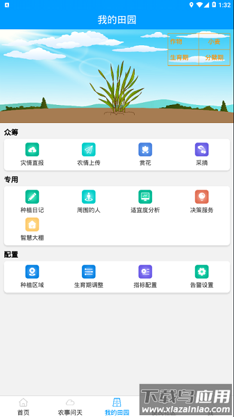 锄禾问天手机客户端最新版截图3
