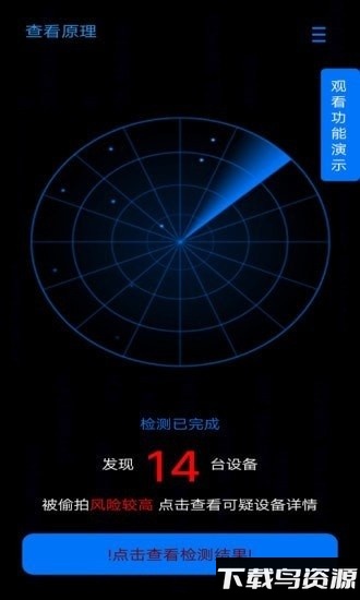 防窥宝app最新版截图1