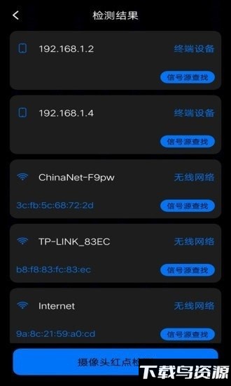 防窥宝app最新版截图2
