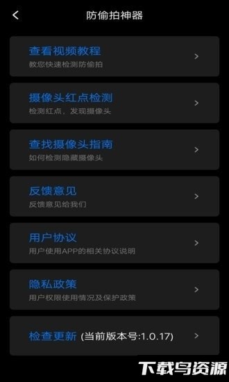 防窥宝app最新版截图3