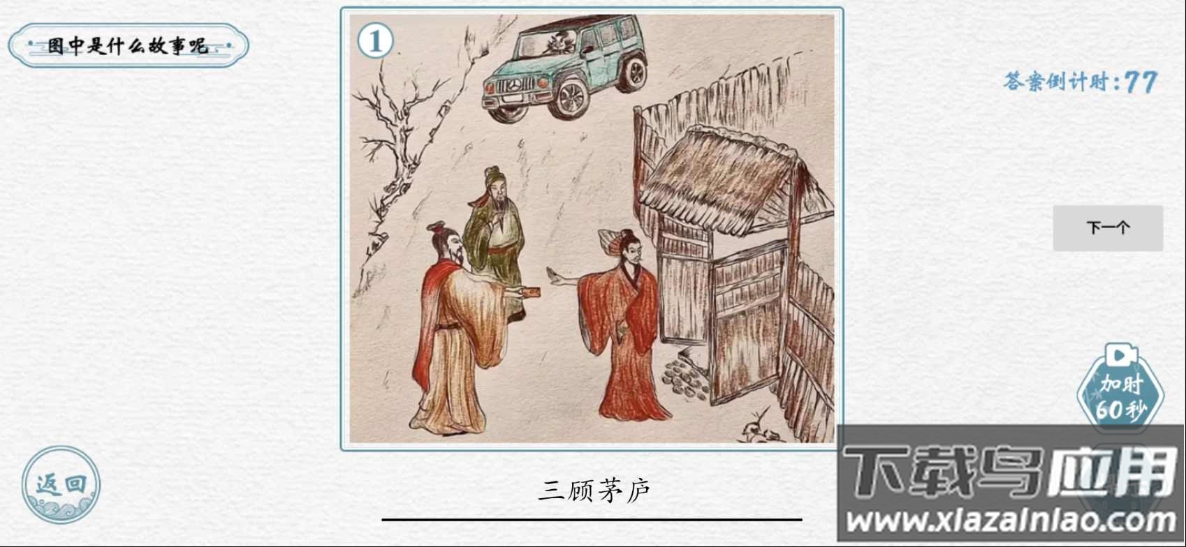 翻滚吧汉字游戏下载安装最新版截图2