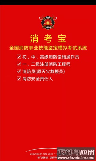 消考宝官方版截图1