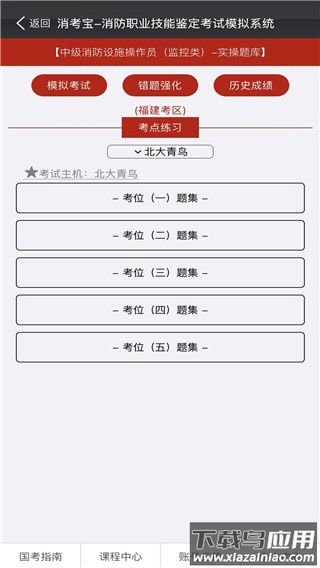 消考宝官方版截图3