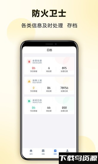 防火卫士官方下载