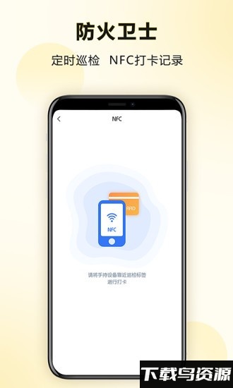 防火卫士app最新版截图1