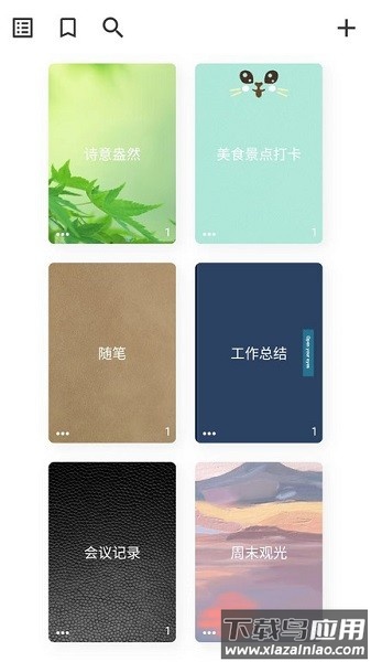 心情笔记app最新版截图1