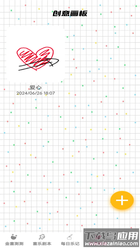 金喜乐翻天软件最新版截图2