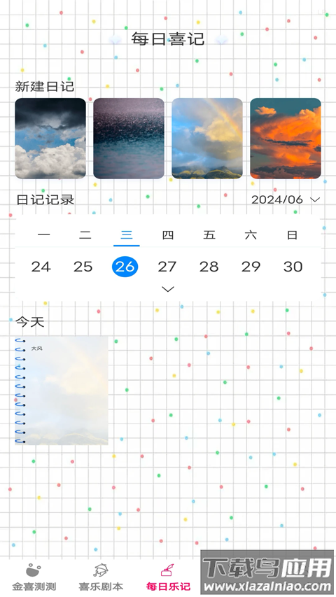 金喜乐翻天软件最新版截图3