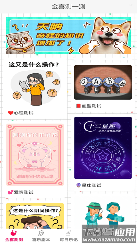 金喜乐翻天软件最新版截图4