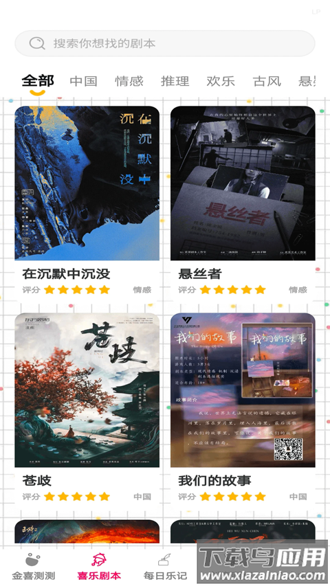 金喜乐翻天软件最新版截图5