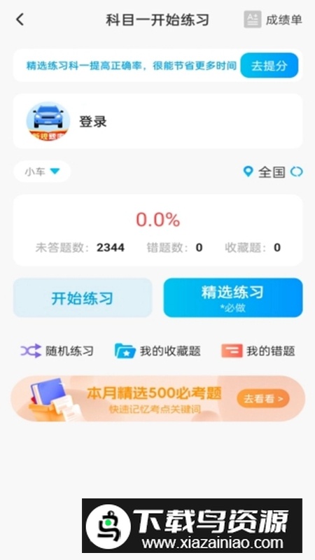 简单驾考app安卓版最新版截图1