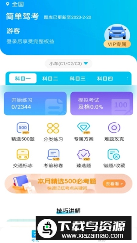 简单驾考app安卓版最新版截图3
