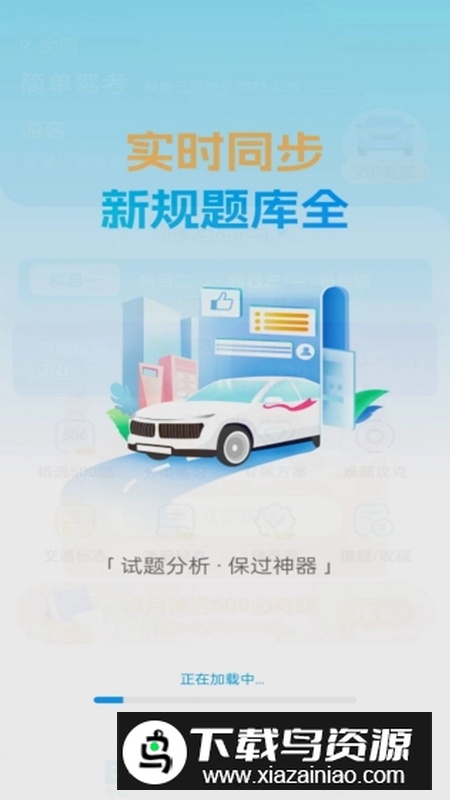 简单驾考app安卓版最新版截图4