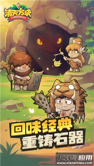 消灭方块官方版最新版截图1