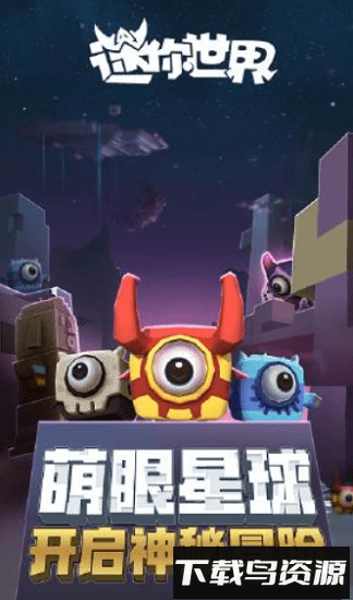 迷你世界0.28.2版本官方版截图2