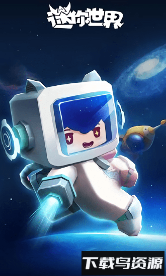 迷你世界0.28.2版本官方版截图3