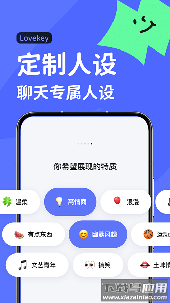 Lovekey输入法免费版