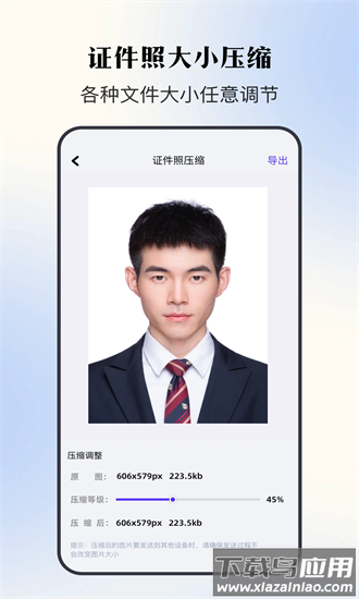 证件照寸照官方下载