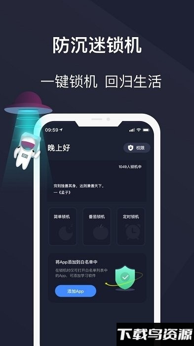 防沉迷锁机精灵手机版下载