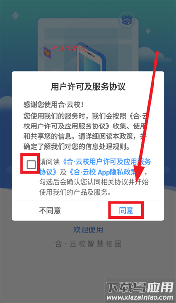 合?云校app下载安装