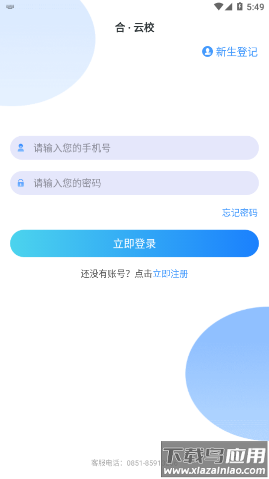 合・云校app下载安装截图3