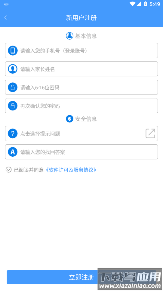 合・云校app下载安装截图4