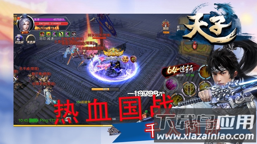 天子手游下载最新版截图1