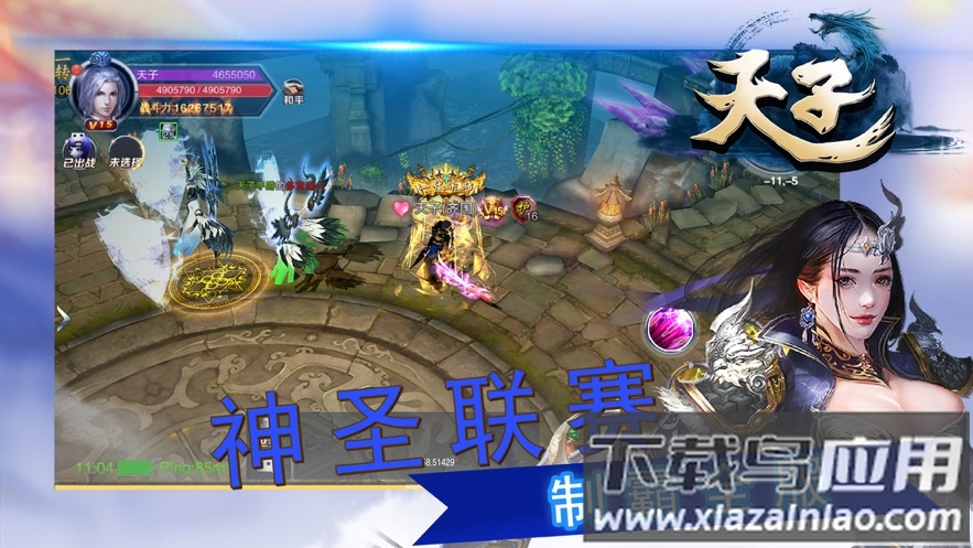 天子手游下载最新版截图2